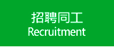 recruitment